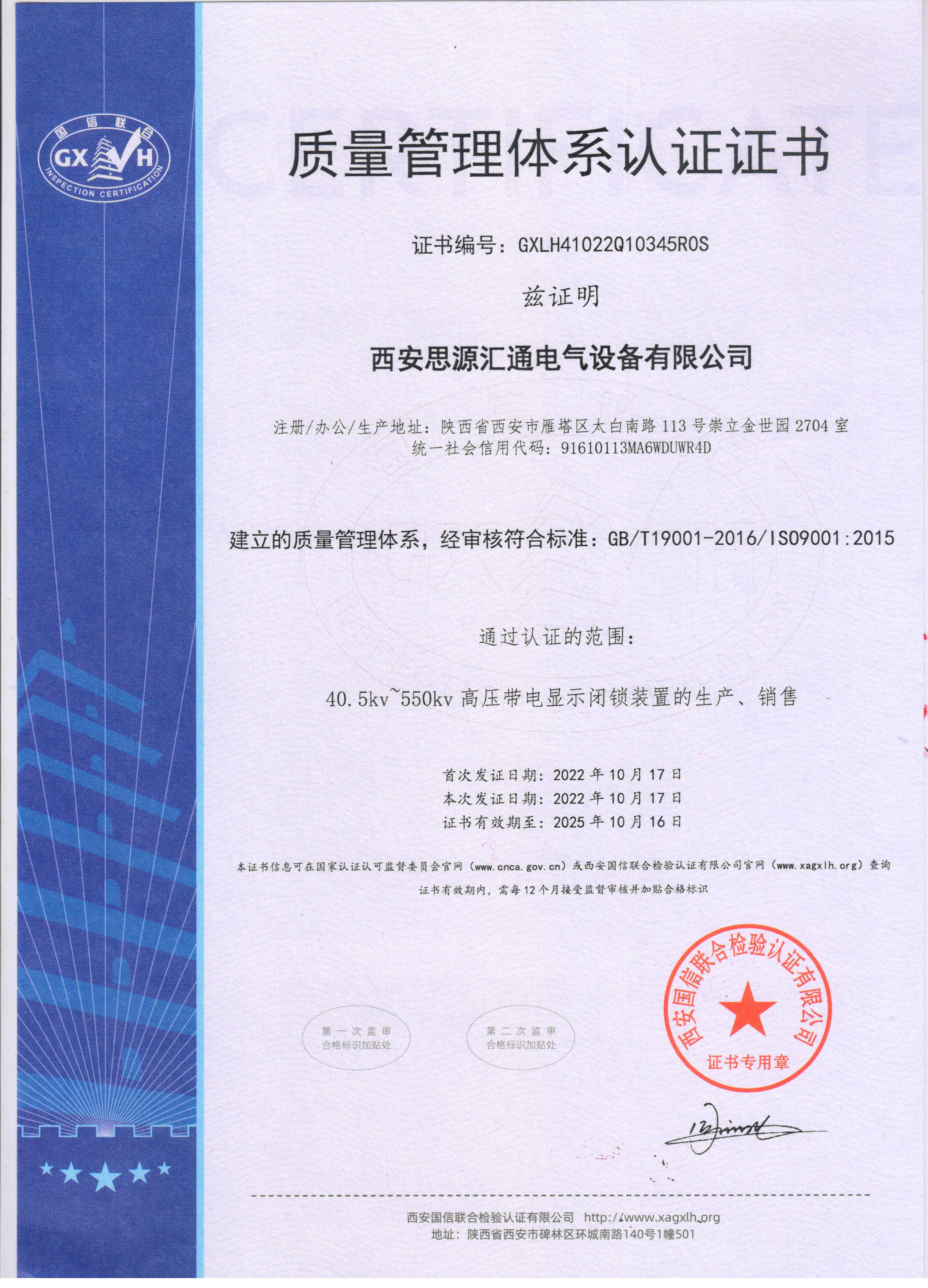 我司通过ISO9001国家质量管理体系认证